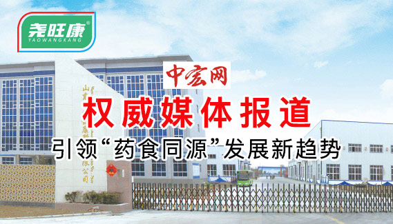 引领“药食同源”发展新趋势 山东群坊健康科技筑牢国人健康梦