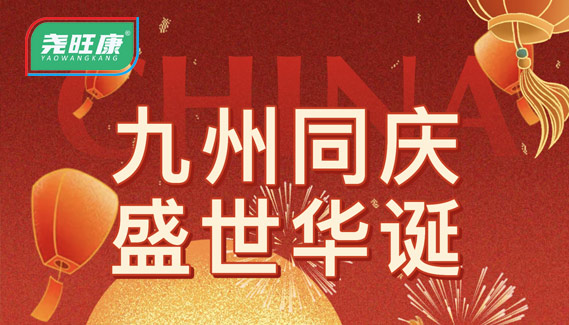 山河披锦绣,群坊健康与您共赴盛世华诞