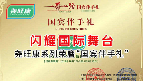 闪耀国际舞台！清洁药剂系列系列荣膺“国宾伴手礼”