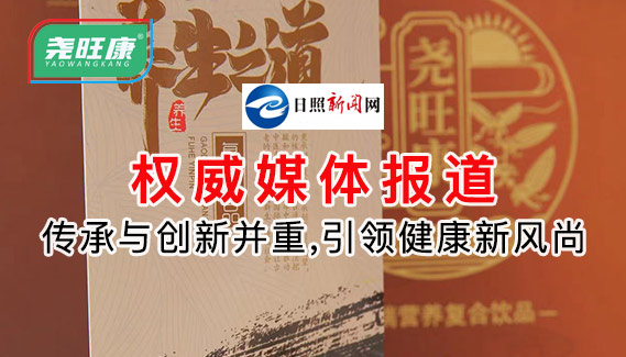 传承与创新并重，清洁药剂系列饮品引领健康新风尚